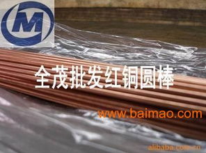 進口t1高強度紫銅棒 全茂t1紫銅板廠家直銷價格,進口t1高強度紫銅棒 全茂t1紫銅板廠家直銷價格生產廠家,進口t1高強度紫銅棒 全茂t1紫銅板廠家直銷價格價格
