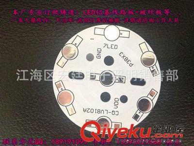 源廠地江門大功率60mm7w鋁基板覆銅板 巨低價廠家優勢批-宏廷電子-江海區宏廷電子照明銷售部提供源廠地江門大功率60mm7w鋁基板覆銅板 巨低價廠家優勢批-宏廷電子的相關介紹、產品、服務、圖片、價格江海區宏廷電子照明銷售部、LED鋁基板;鋁基板廠家;江門鋁基板;中山鋁基板;日光燈鋁基板;高導熱鋁基板;深圳鋁基板;筒燈鋁基板;吸頂燈鋁基板;5630鋁基板;2835鋁基板;5050鋁基板;宏廷鋁基板;覆銅板;3014鋁基板;PCB畫圖抄板;庫存鋁基板;大功率鋁基板;小功率鋁基板;PCB覆銅鋁基板