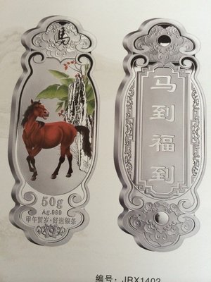 廠家訂做 金屬銀條 純銀紀念條 紀念幣 紀念章 十二生馬年紀念銀條