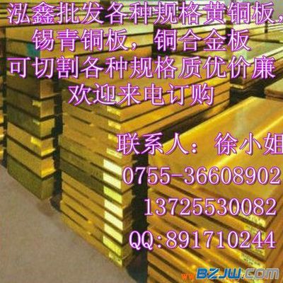 【泓鑫批發QBe1.9鈹銅板 耐腐蝕QBe1.9鈹銅板廠家】_泓鑫批發QBe1.9鈹銅板 耐腐蝕QBe1.9鈹銅板廠家價格_泓鑫批發QBe1.9鈹銅板 耐腐蝕QBe1.9鈹銅板廠家廠家-到中華標準件網