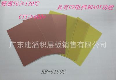 【FR-4雙面覆銅板KB-6160C尺寸41*49板厚1.6m】?jī)r(jià)格_廠家_圖片 -