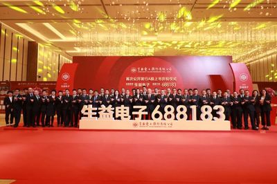 生益電子科創(chuàng)板上市:市值174億 旗下工廠曾是污染大戶
