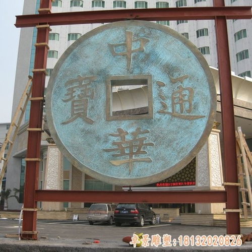 用品銅錢雕塑 校園紅銅雕塑銅錢圖片