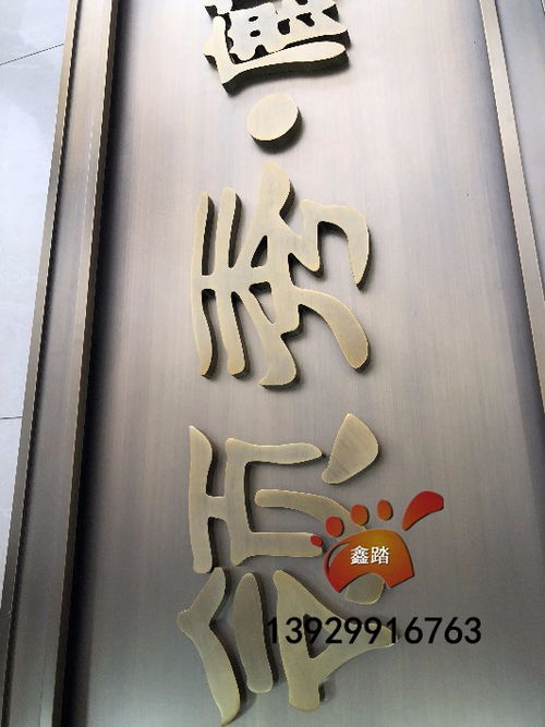 【售樓部大型仿古銅不銹鋼牌匾不銹鋼制品定做廠家】-